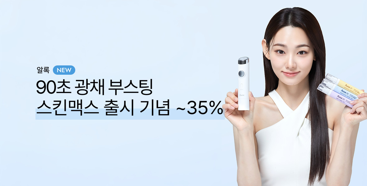 알록