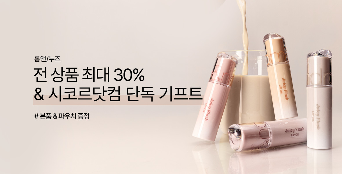롬앤/누즈