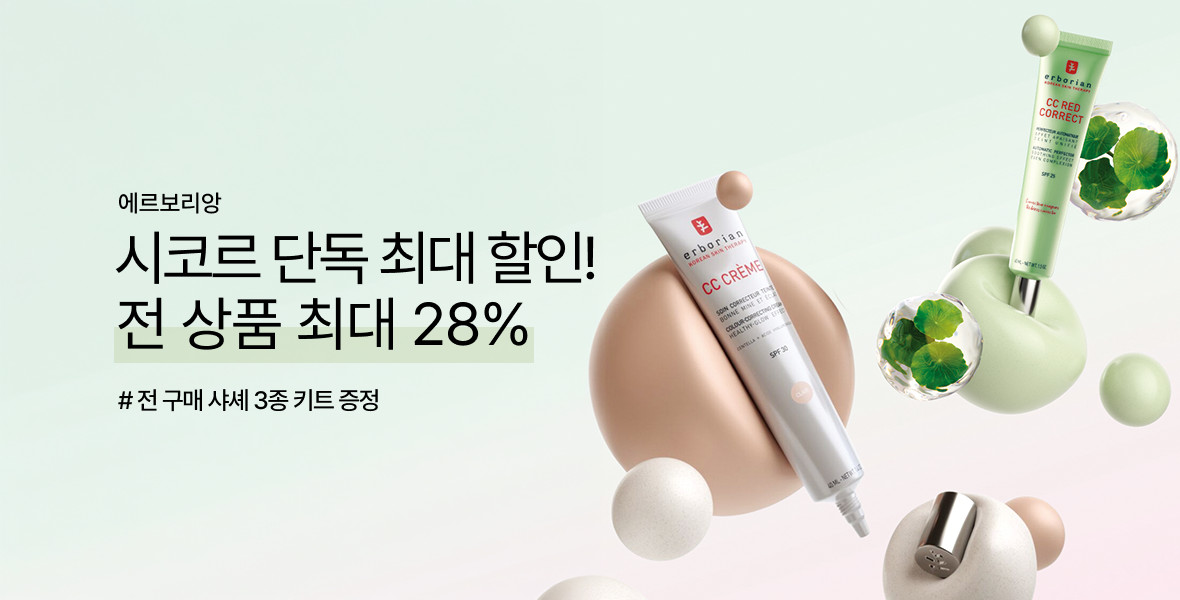 에르보리앙2