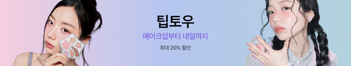 띠배너 - 팁토우