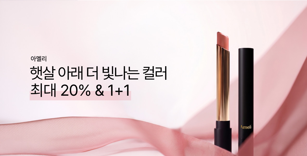 아멜리