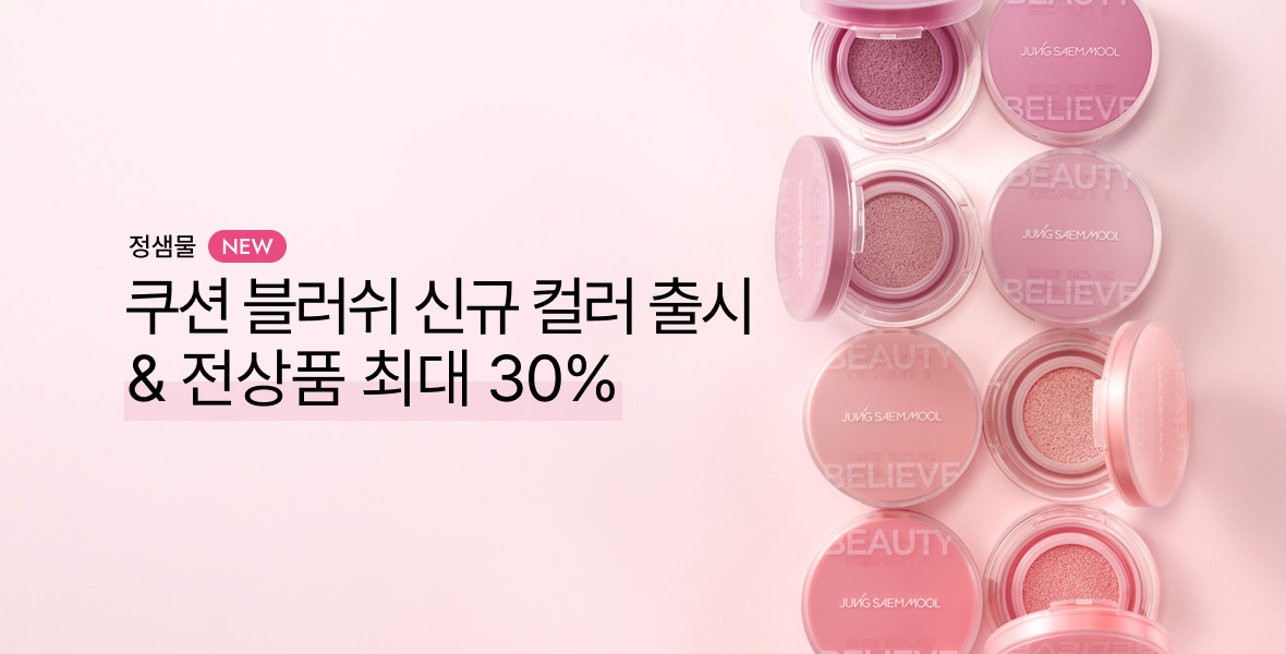정샘물