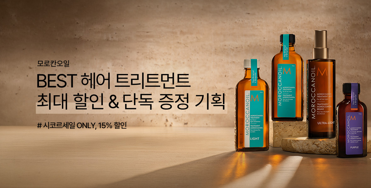 모로칸오일
