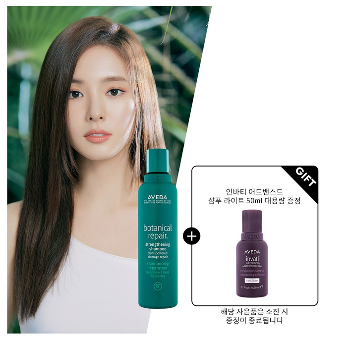 보태니컬 리페어™ 스트렝쓰닝 샴푸 200ml