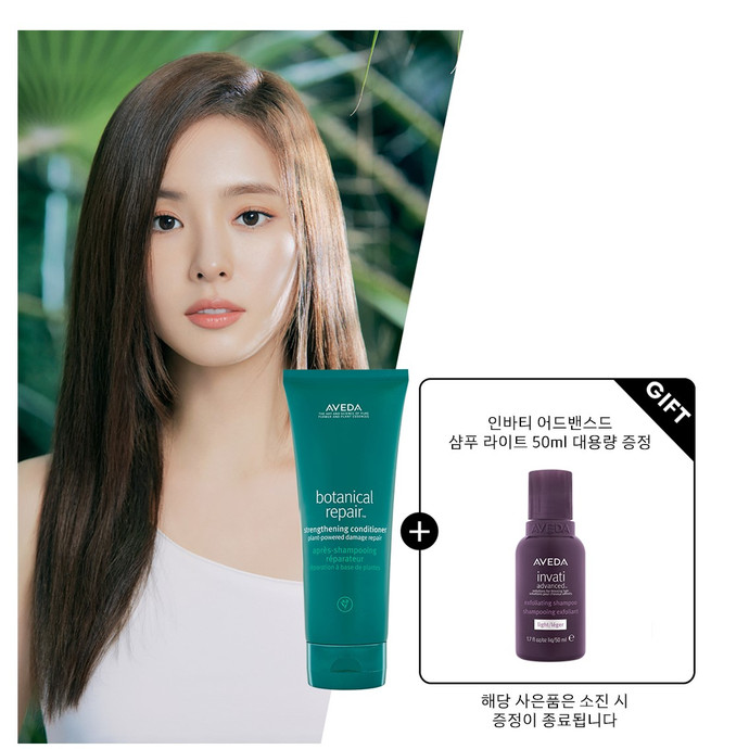 보태니컬 리페어™ 스트렝쓰닝 컨디셔너 200ml