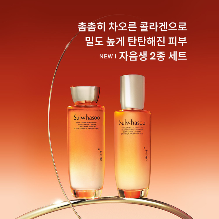 설화수 자음생2종