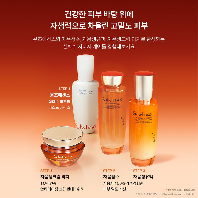 설화수 자음생2종