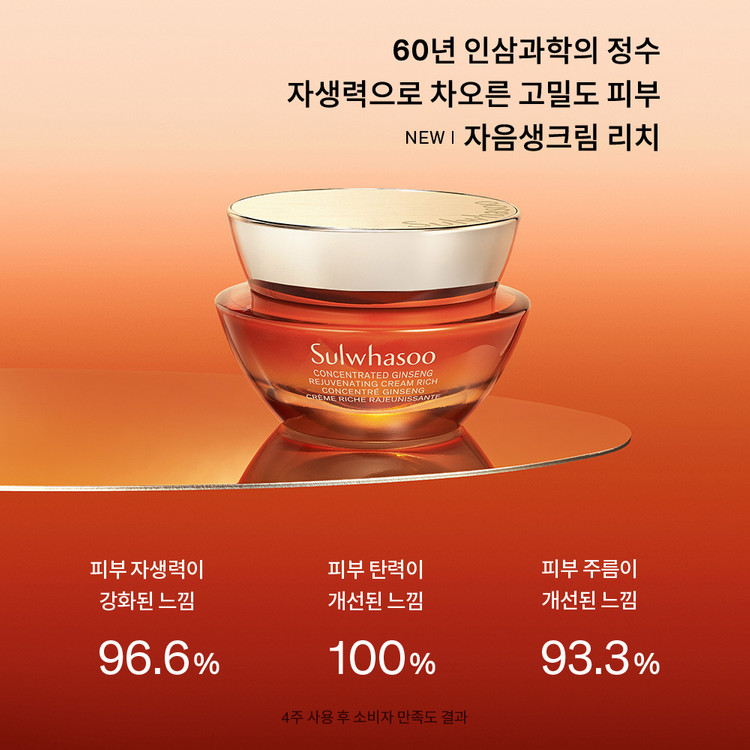 설화수 자음생크림 리치 50ml (24AD)