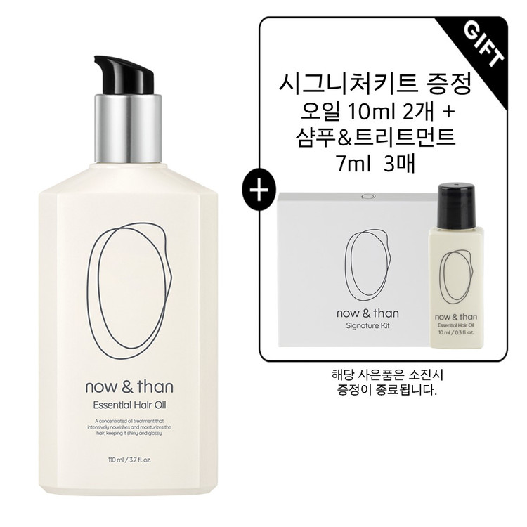 에센셜 헤어오일 110ml