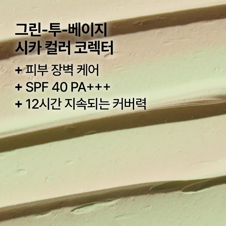 시카페어수딩컬러코렉팅트리트먼트15ml