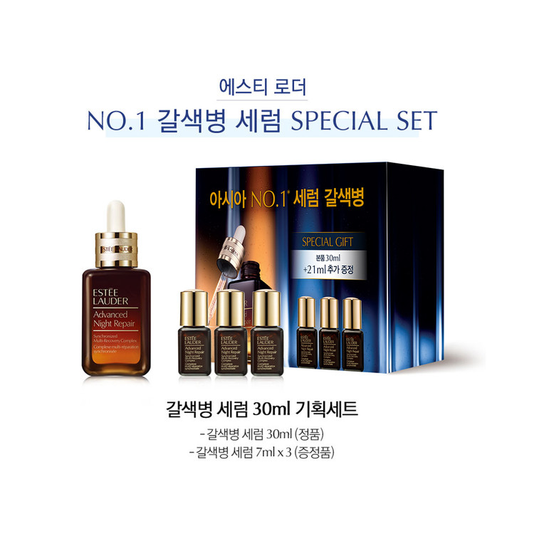 갈색병 세럼 30ML＋7ml 3