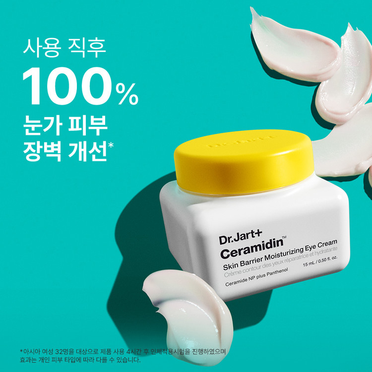 닥터자르트 세라마이딘 아이 크림 기획 SET