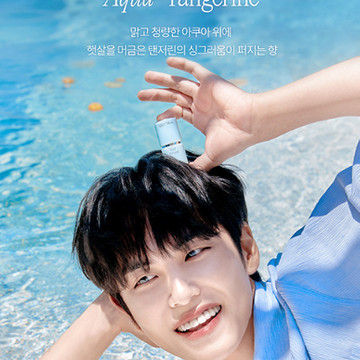 애프터 블로우 솔리드 퍼퓸 - 07 아쿠아 탠저린