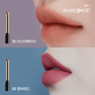 러스티 엠버 세트