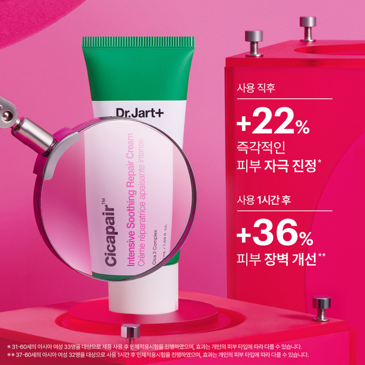 닥터자르트 레드니스 리듀싱 레시피
