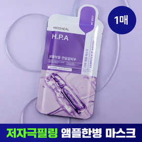 [매끈결광]메디힐 더마 앰플 마스크 에이치피에이 1매