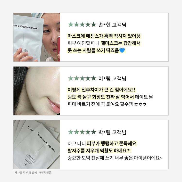 트리트먼트 쿨링 마스크 (5매입)