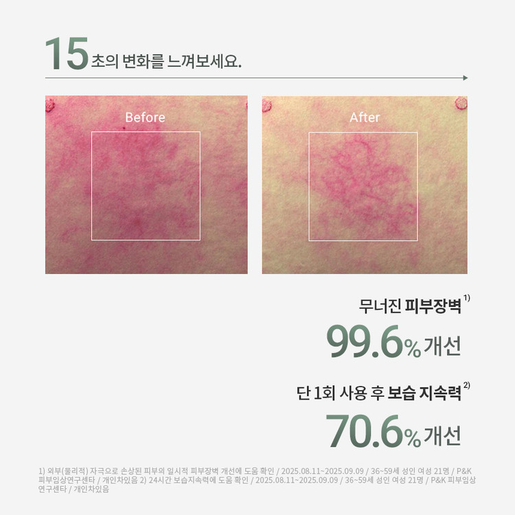 포스트케어밤 본품 30ml