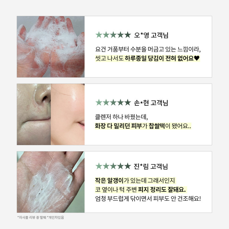 pH 밸런싱 배리어 클렌징폼