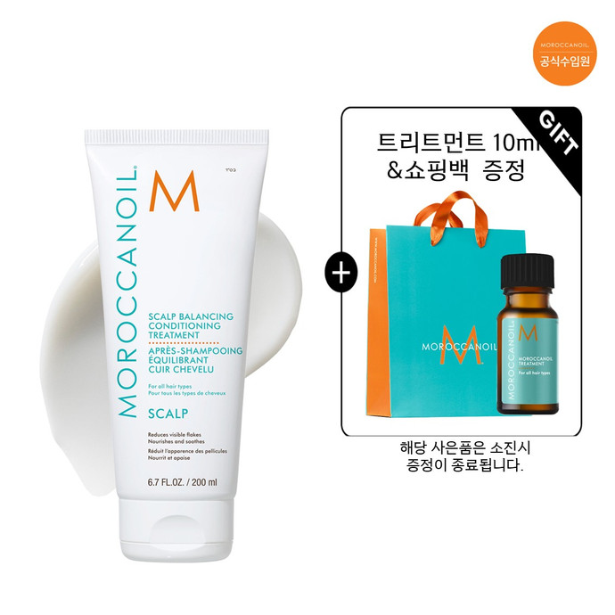 [모로칸오일] 스칼프 밸런싱 컨디셔닝 트리트먼트 200ml