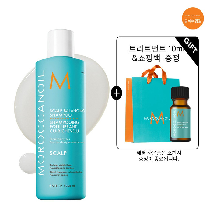 [모로칸오일] 스칼프 밸런싱 샴푸 250ml