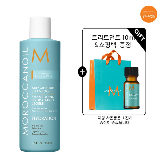 [모로칸오일] 에어리 모이스처 샴푸 250ml