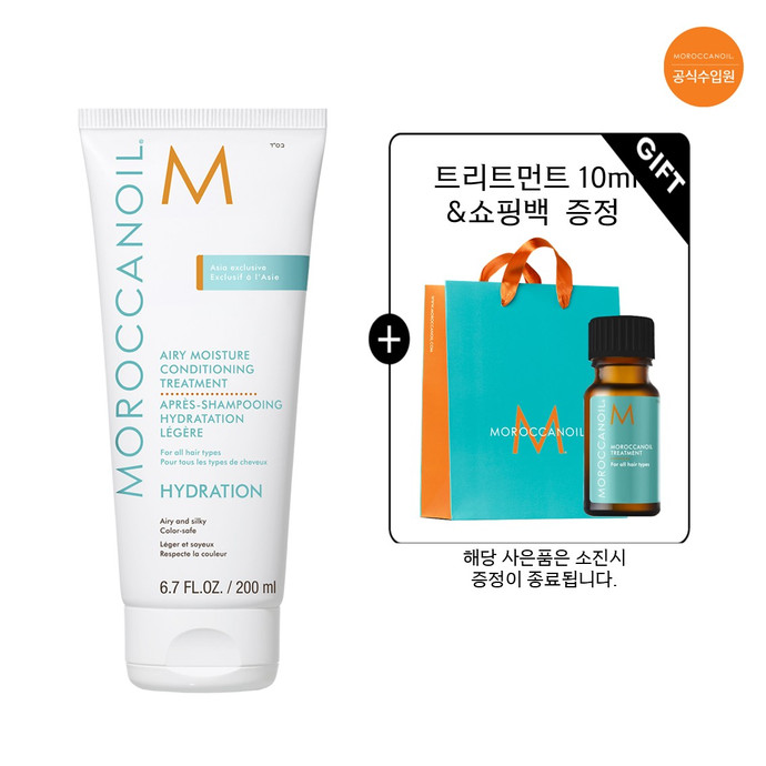 [모로칸오일] 에어리 모이스처 컨디셔닝 트리트먼트200ml