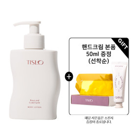 [티슬로]  바디로션  330ml