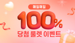 9월 플렉스위크 - 100% 당첨 룰렛이벤트