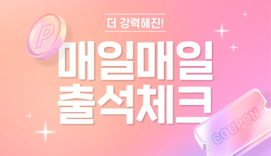 11월에도 강력한 출석체크 이벤트