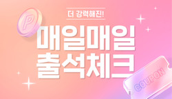 1월, 새해에도 매일매일 출석체크