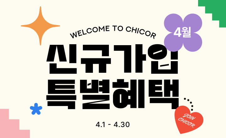 4월 신규 회원 혜택
