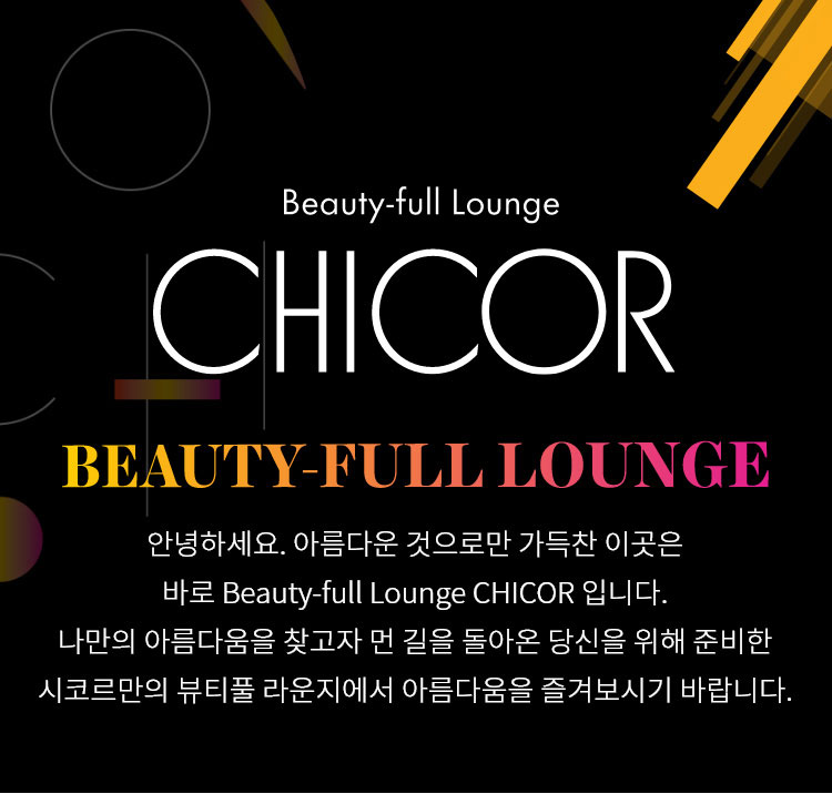 About CHICOR PLAYGROUND FOR BEAUTYHOLICS 시코르는 신세계 백화점이 감각적인 안목으로 엄선한 뷰티 컬렉션이 있는 뷰티 전문 편집숍입니다.
